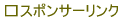 �X�|���T�[�����N