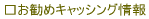お勧めネットキャッシング情報